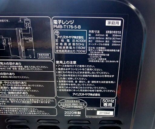 電子レンジ 700W アイリスオーヤマ PMB-T176-5-B 2020年製 50Hz専用 あたため専用 ブラック 札幌市東区 新道