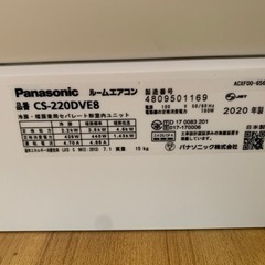 Panasonicエアコン2020年製 CS-220DVE8の画像