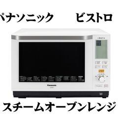 パナソニック　スチームオーブンレンジ　3つ星 　ビストロ　NE-BS603-W　2017年　H128　Panasonic　BISTRO　縦開き