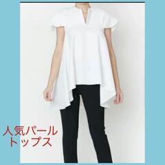 売り切れ【未使用】パールトップス　半袖