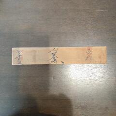 お猪口（未使用、木箱付き）の画像