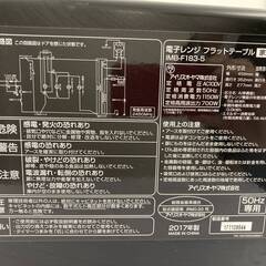 【決まりました】JT206(S)電子レンジ アイリスオーヤマ フラットテーブル IMB-F183-5 2017年製 50Hz専用 黒 ブラック 通電OK 中古品 現地引き取りのみの画像