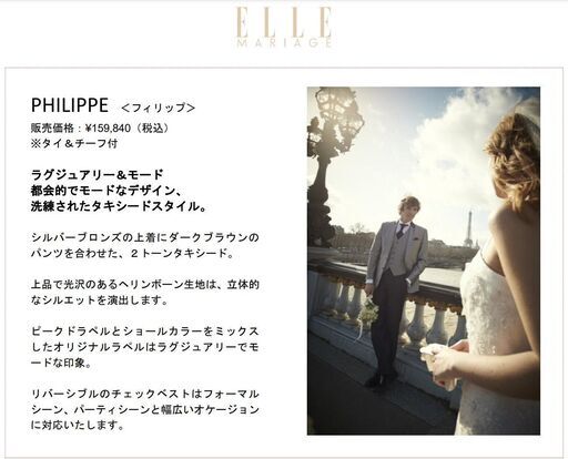ELLE スーツ　「PHILIPPE」　タキシード　セットアップ　ブラウン　スリーピース　シック