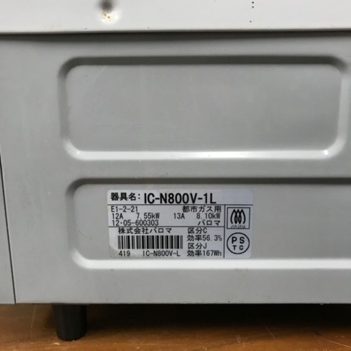 取引場所 南観音 K2206-959 パロマ ガステーブル IC-N800V-L〈都市ガス
