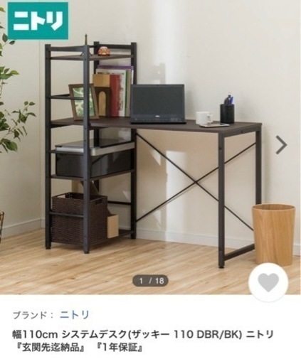 ニトリ　システムデスク　1ヶ月使用
