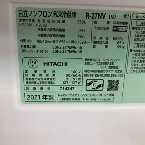使用期間わずか！　HITACHI 3ドア冷凍冷蔵庫　2021年製