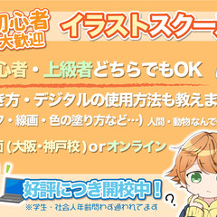 【西宮校】現役イラストレーターが教えるイラスト教室 の画像