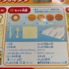 中古★キャラパンクッキング　アンパンマンの画像