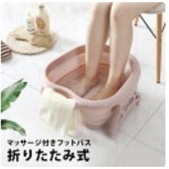折りたたみ式　足湯用バケツ
