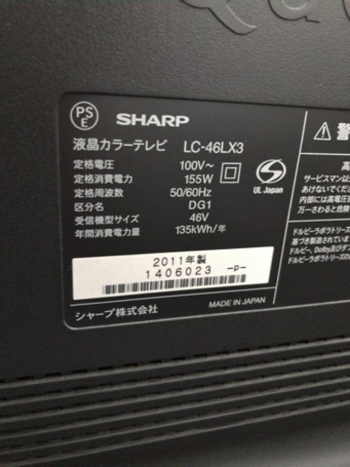 シャープAQUOS 46型テレビ