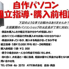 自作パソコン組立指導（パーツ購入前の相談でも対応可能です）の画像