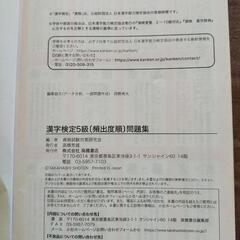 漢字検定5級問題集 の画像