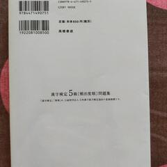 漢字検定5級問題集 の画像