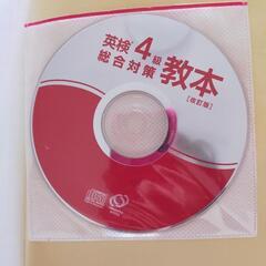 英語検定4級　総合対策の画像