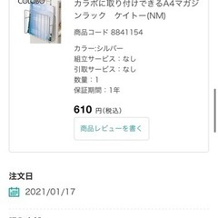 カラボに取り付けできるA4マガジンラックの画像
