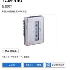 Sony. Tcm-450 動作OK