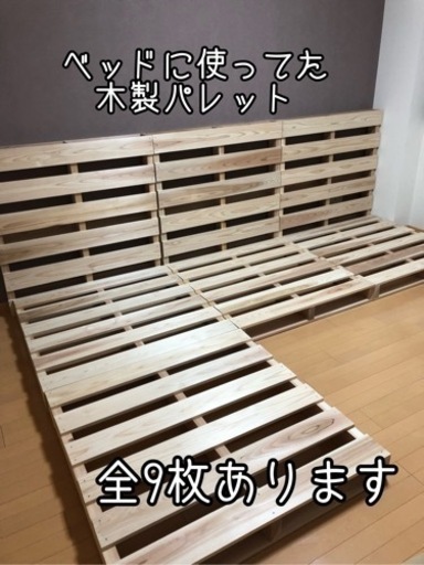 先着順で枚数カスタマイズ可！簡単お洒落なパレットベッドにもどうぞ♬