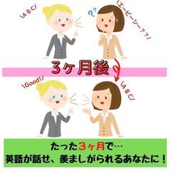 たった3ヶ月で英会話スクール10倍の英語力が身に付き、スラスラ英語が出てくるようになる英語コーチングメソッドの画像