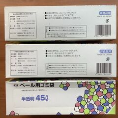 ペール用ゴミ袋  45L 20枚入 x 3  新品未使用の画像