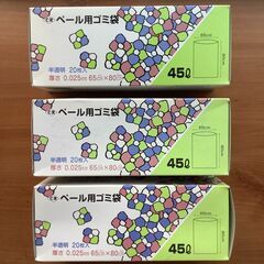 ペール用ゴミ袋  45L 20枚入 x 3  新品未使用