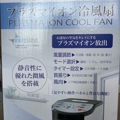 プラズマイオン冷風扇【ちょっとお値下げ】の画像