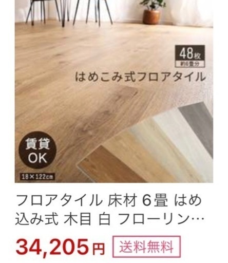 6畳　フロアタイル　ナチュラルオーク