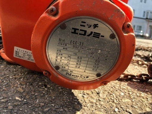 電動チェーンブロック