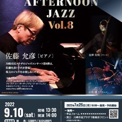 プラザ・アフタヌーンジャズVol.8