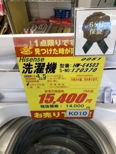 K010★Hisense製★2020年製4.5㌔洗濯機★6ヵ月間保証付き★近隣配送