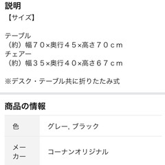 コーナンオリジナル　デスクチェアセットの画像