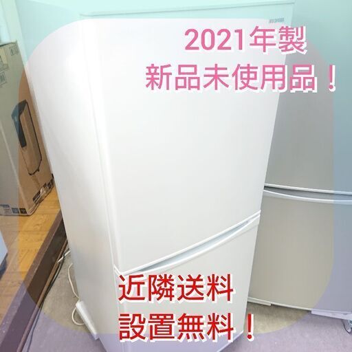 《BIG冷凍室❗未使用品✨》アイリスオーヤマ 2ドア 冷凍冷蔵庫①