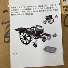 リクライニング車椅子