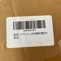 リクライニング車椅子の画像
