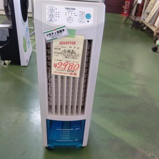 テクノス 冷風扇
