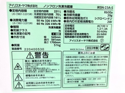 【美品】冷蔵庫　231L  2022年製　アイリスオーヤマ　IRSN-23A-Sシルバー　自動霞取り機能付き　