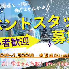 【0616更新】イベントスタッフ募集