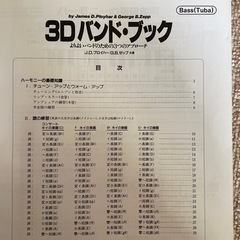 チューバbase３Ｄバンド.ブックの画像