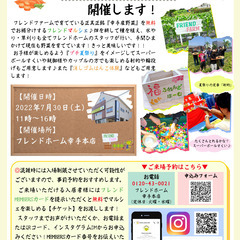 【7月30日】当社の入居者様イベントで屋台を出していただけませんか？