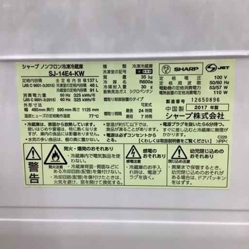 6ヵ月保証付！ SHARP（シャープ）2ドア冷蔵庫 SJ-14E4-KWのご紹介！