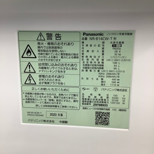 1年保証付！ Panasonic（パナソニック）2ドア冷蔵庫 NR-B14CWのご紹介！