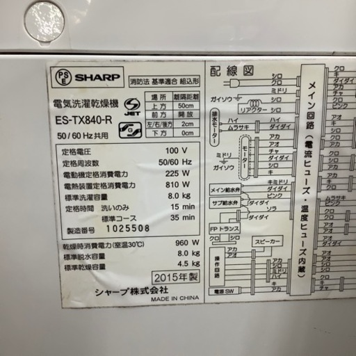 6ヵ月保証付！ SHARP（シャープ）縦型洗濯乾燥機 ES-TX840 のご紹介！