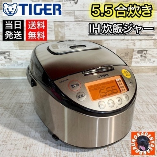 【きれピカ✨】タイガー IH炊飯ジャー⭕️ 5.5合炊き
