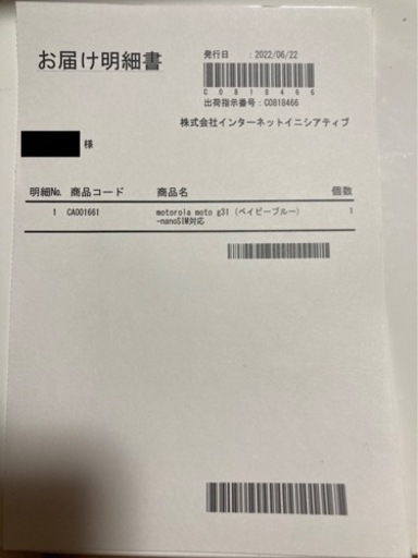 moto g31 ベイビーブルー　新品未開封