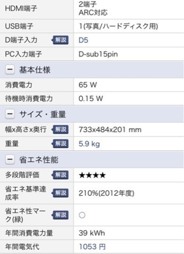 【引取限定】2015年製 テレビ SHARP AQUOS 32型