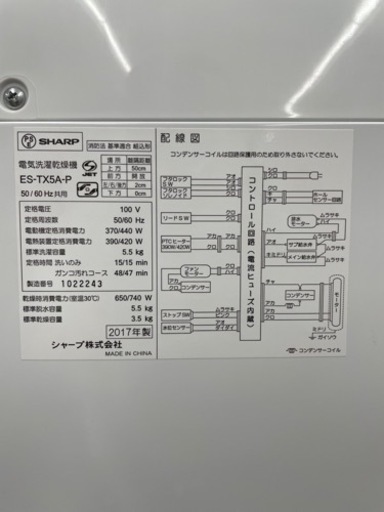 GM293【乾燥機能付き♪】SHARP　2017年製　洗濯機5.5㎏　クリーニング済　当社設置工事で6ヶ月保証　お持ち帰り1週間保証　リサイクルショップ　ケイラック朝霞田島店　ケイラック　埼玉県　朝霞市　田島　和光市　志木市　新座市　富士見市　ふじみ野市　三芳町　戸田市　蕨市　さいたま市(岩槻以外)　川越市　所沢市　上尾市　東京都　板橋区　練馬区　清瀬市