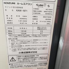工事不要♪2017年製　窓用エアコン(^-^)即戦力の画像