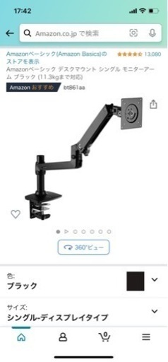 モニターアーム　Amazonベーシック