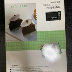 パナソニック　電子レンジ　NE-M264の画像