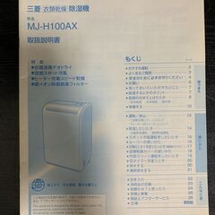 MITSUBISHI　衣類乾燥除湿機　MJ-H100AXの画像