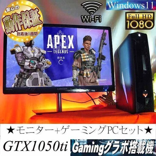 【★モニターセット★高FPS AlienwareゲーミングPC】フォートナイト◎現品組み上げ製造番号：0625JPT2